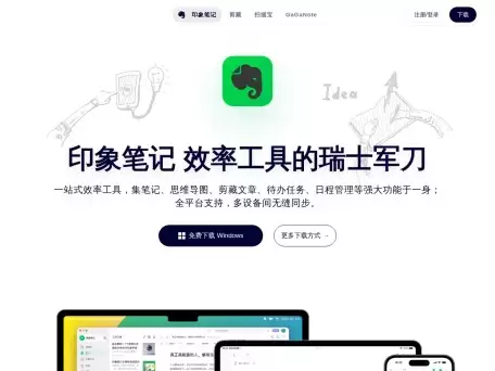 印象笔记-一键帮你写作、修改、总结、整理