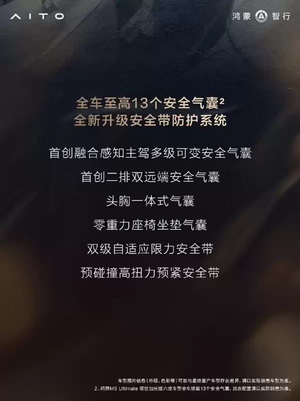 搭载全新玄武车身构架2.0!问界M9铝合金及高强度钢占比达91%