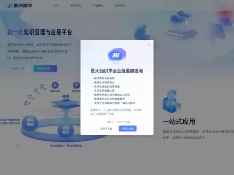 星火文档问答-讯飞星火知识库文档问答