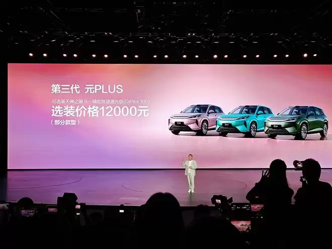 后驱+闪充+激光雷达 第三代元PLUS上市售11.99万元起