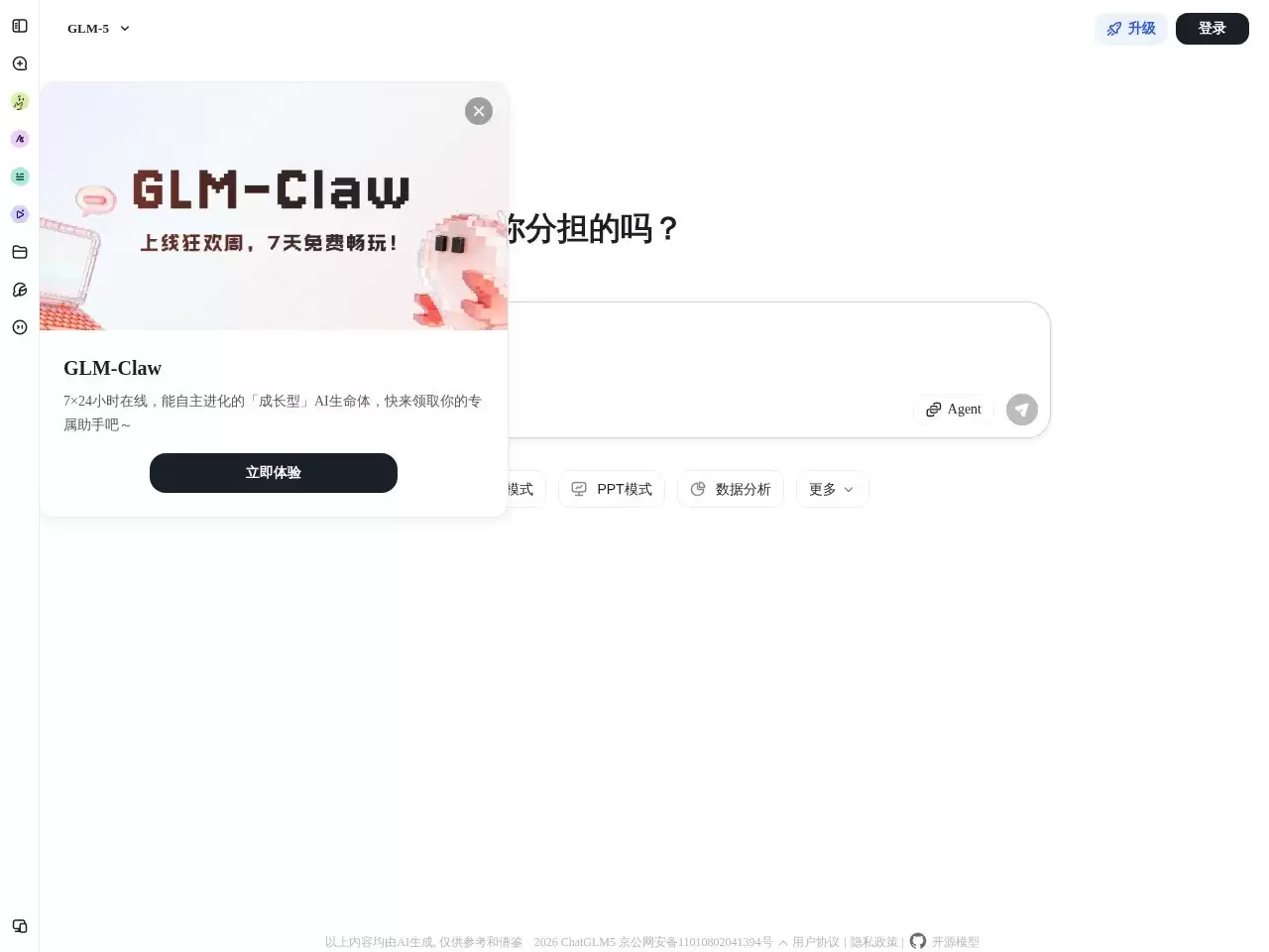 智谱清言