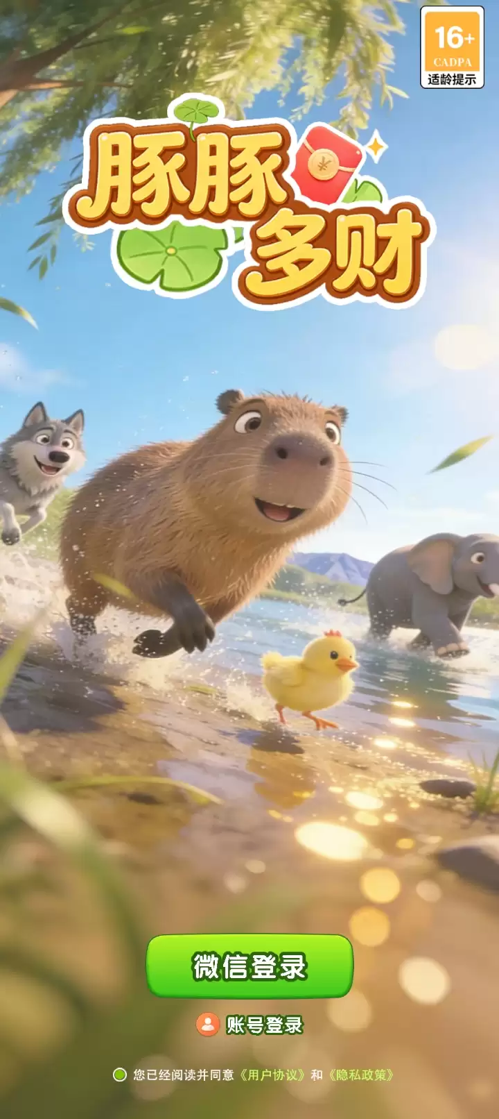 豚豚多财什么时候出 公测上线时间预告