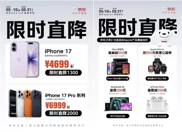 iPhone 17降价！京东之家人气爆棚 果粉加1分钱还享专业贴膜