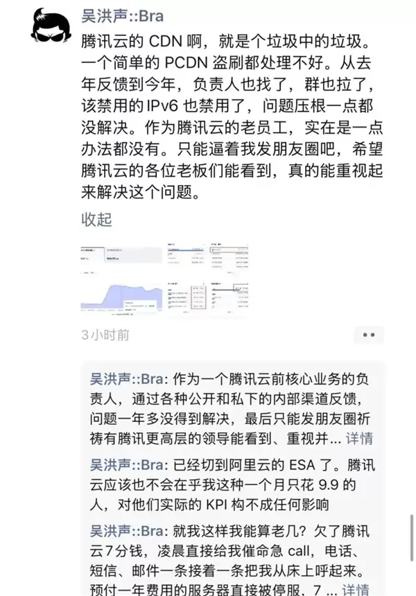 前腾讯云高管吴洪声发文炮轰老东家：欠7分钱被停服 凌晨急call被呼起催付