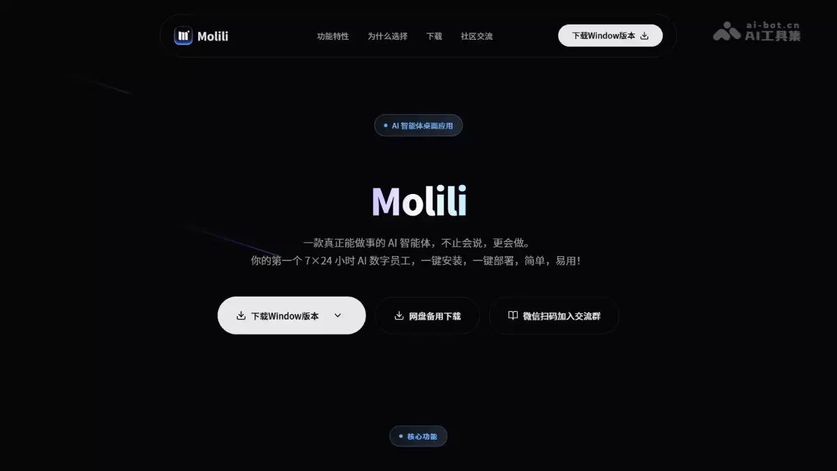 Molili – 当贝推出的 OpenClaw 中文版 AI Agent