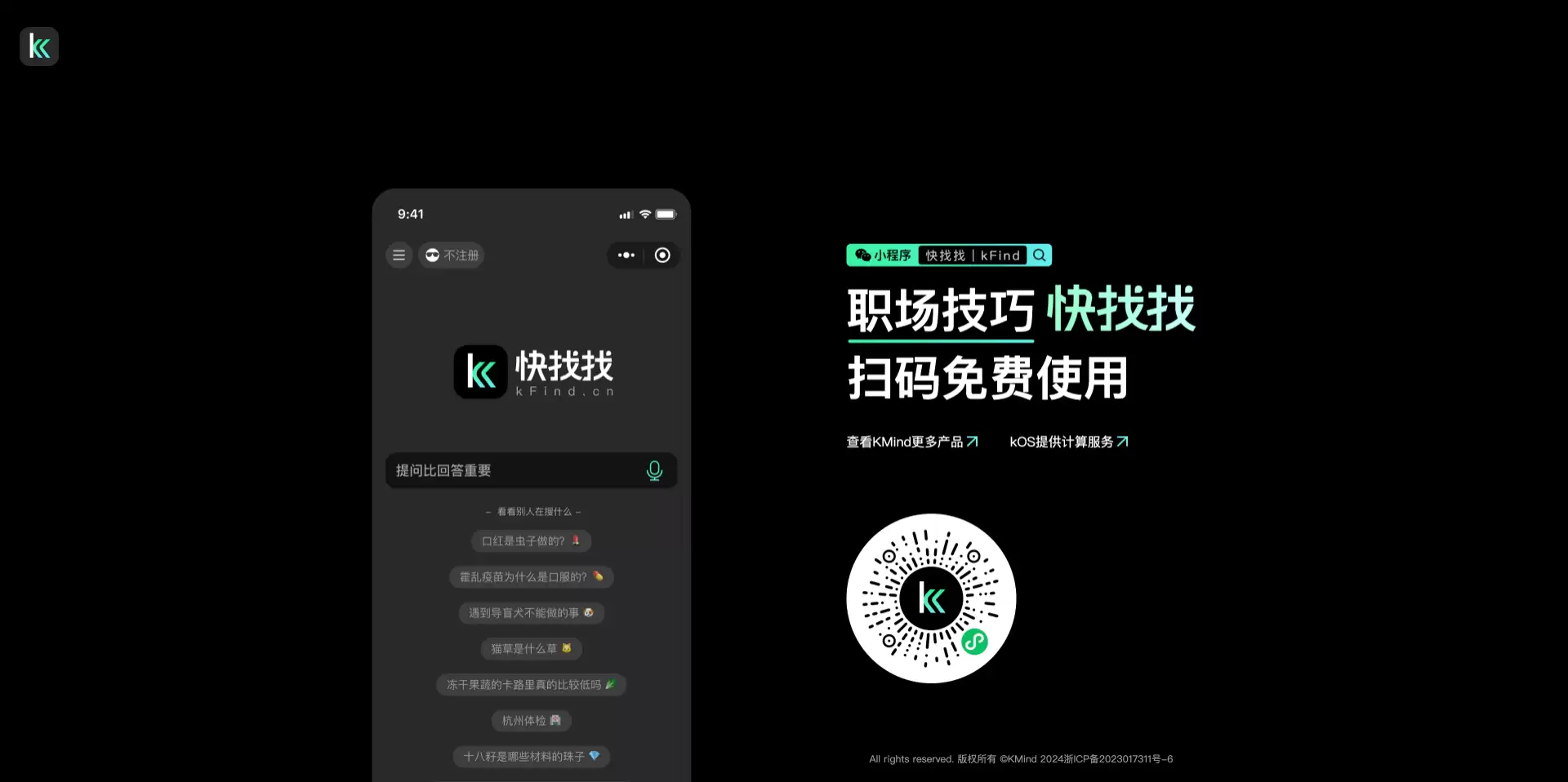 快找找kFind-KMind推出的AI智能搜索引擎