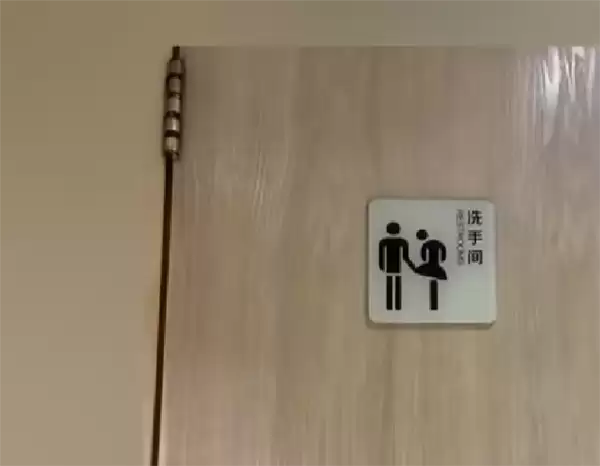 长沙一卫生间男女标识引争议 店家回应：系他人恶意贴标