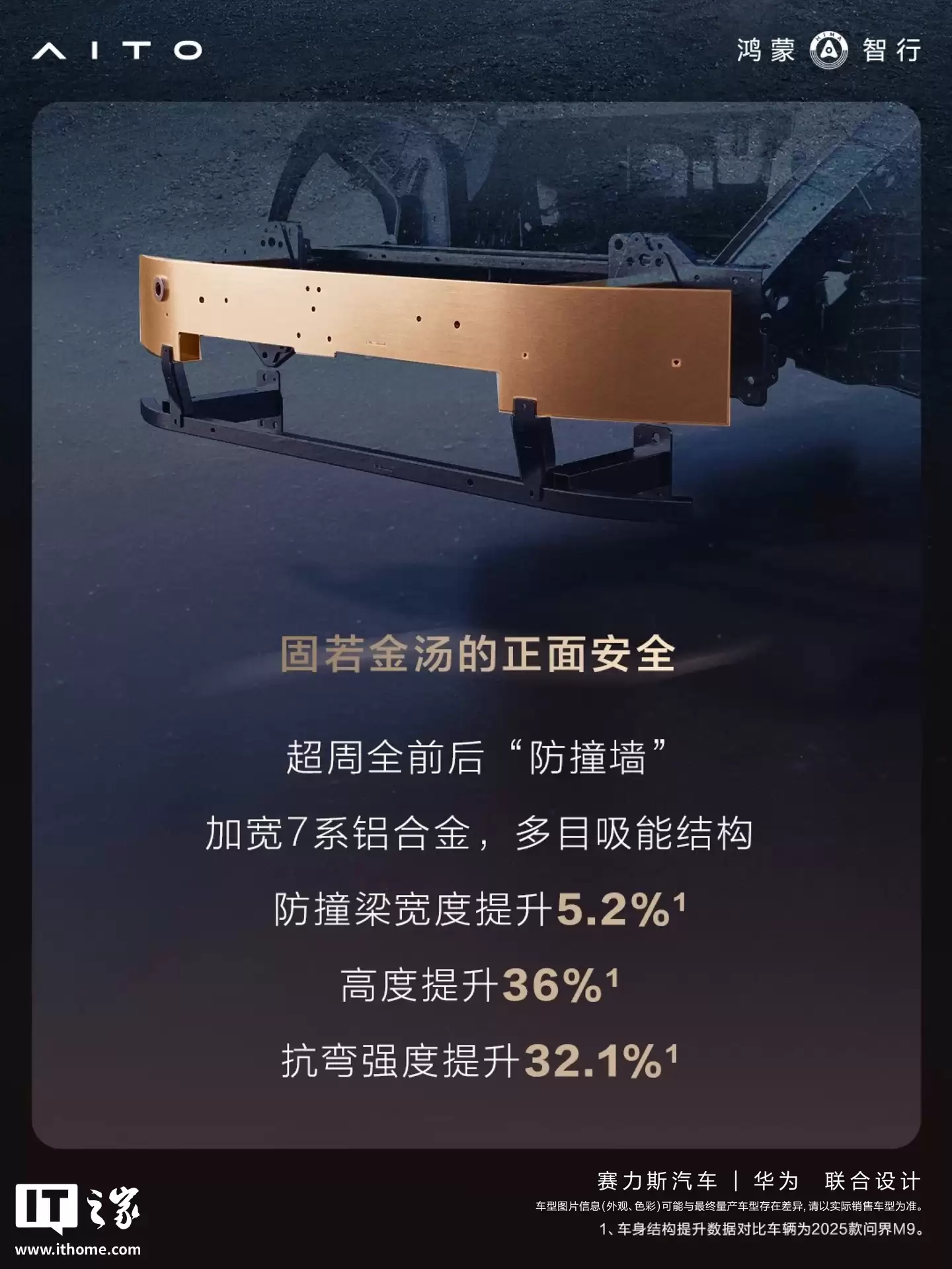 鸿蒙智行问界M9系列官宣搭载玄武车身构架2.0