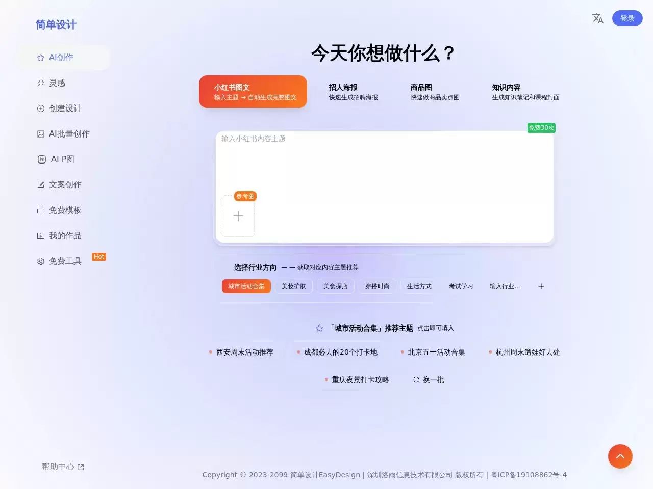 简单设计