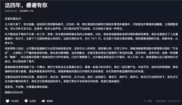 俞敏洪回应东方甄选主播集体离职:是平台损失 不会影响运营