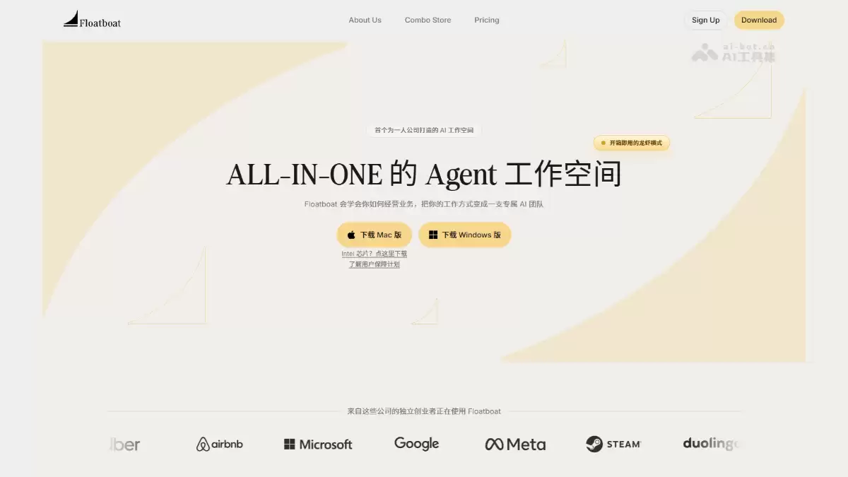 Floatboat – AI Agent原生工作空间，专为“一人公司”打造