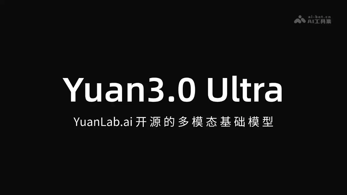 Yuan3.0 Ultra – 浪潮信息团队开源的多模态基础模型