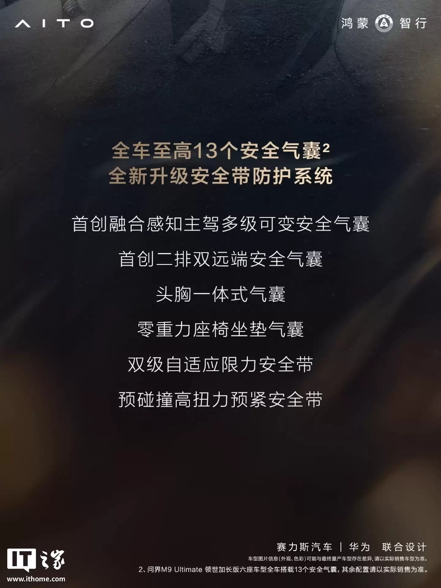 鸿蒙智行问界M9系列官宣搭载玄武车身构架2.0