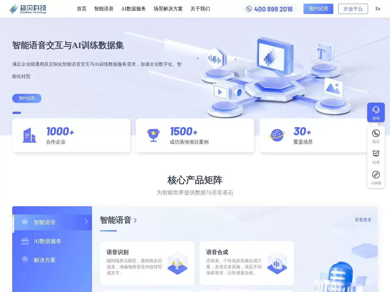 Baker-GPT大模型 标贝科技-Baker-GPT是标贝科技融合大模型技术