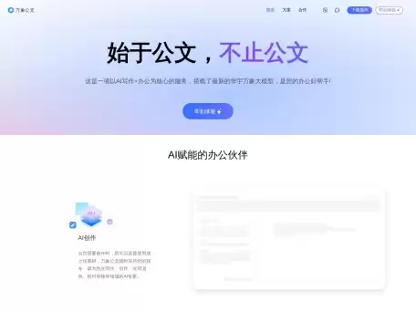 华宇智慧公文-一站式政企公文知识赋能和智慧应用平台