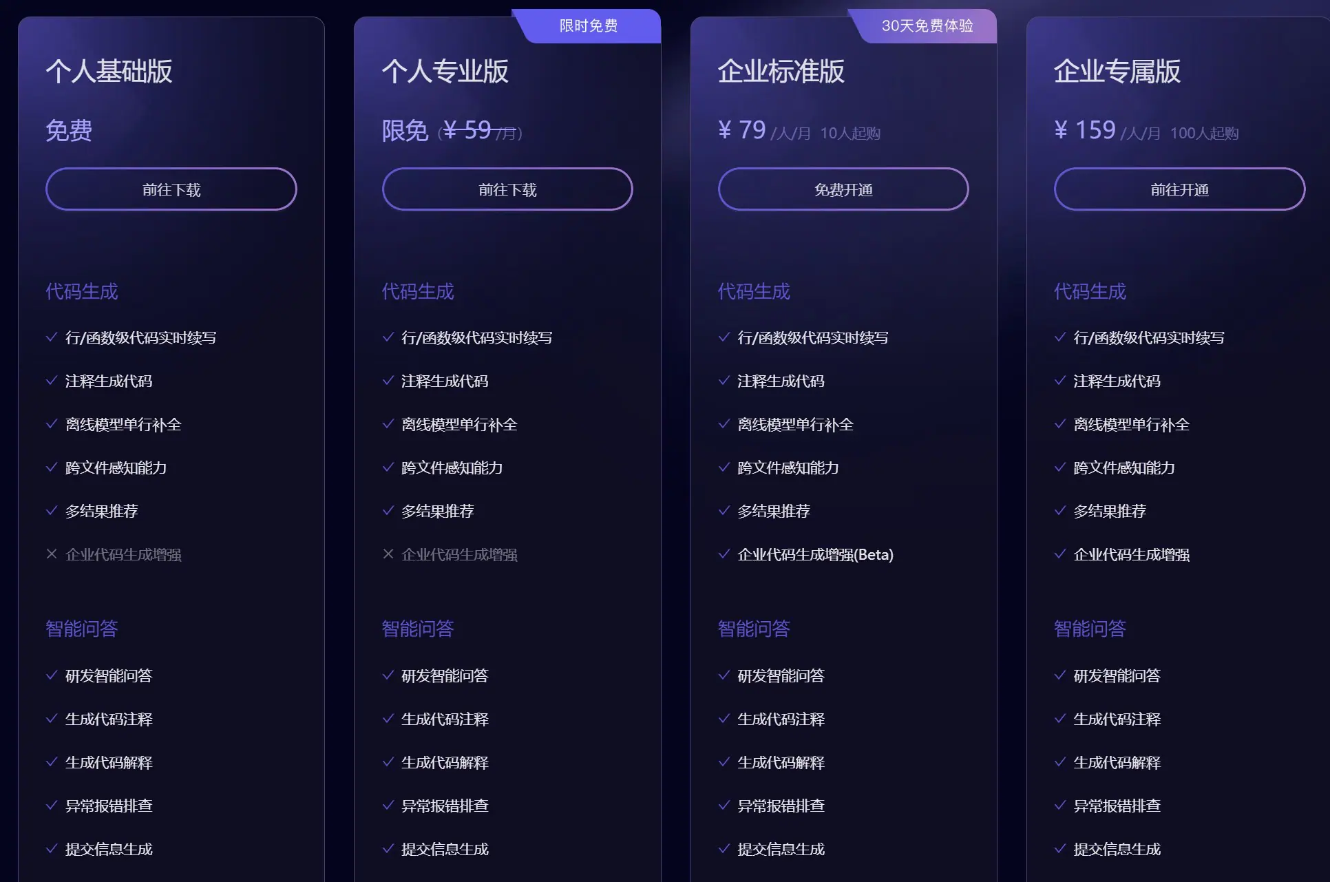 通义灵码