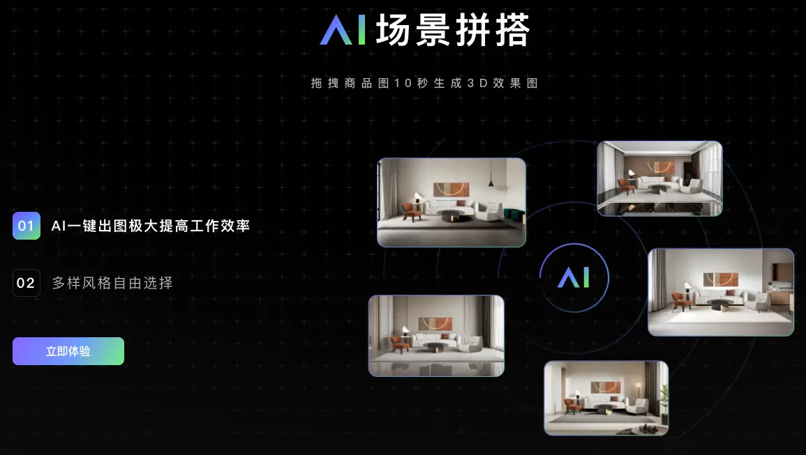 美间AI-新一代AI创意效果图设计工具