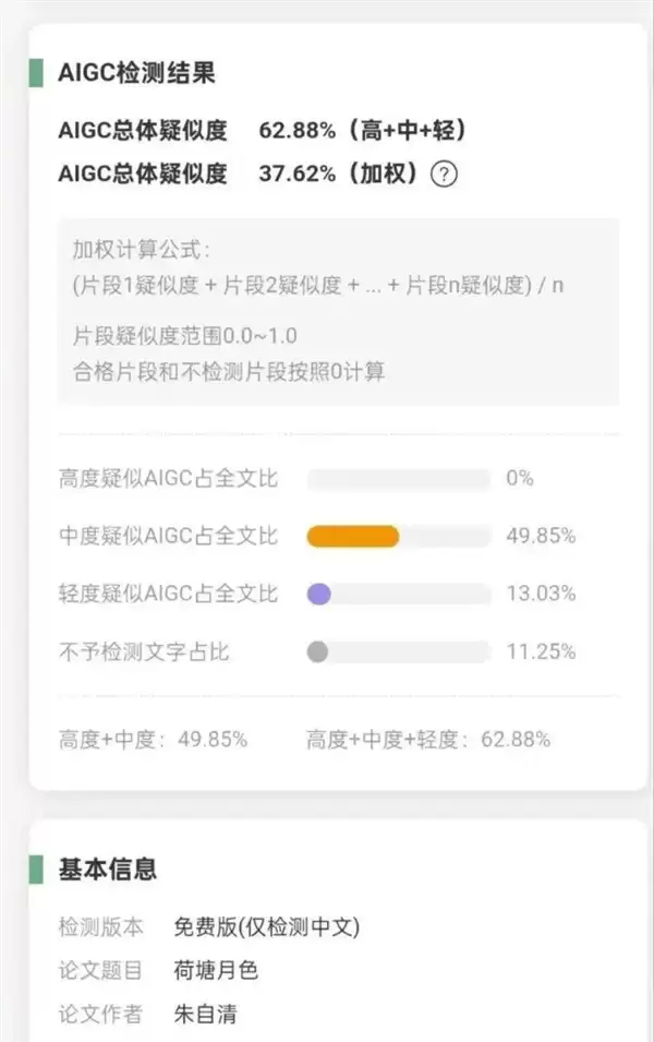 离谱！朱自清的《荷塘月色》AI率超60% 专家：大家对AI率有误解