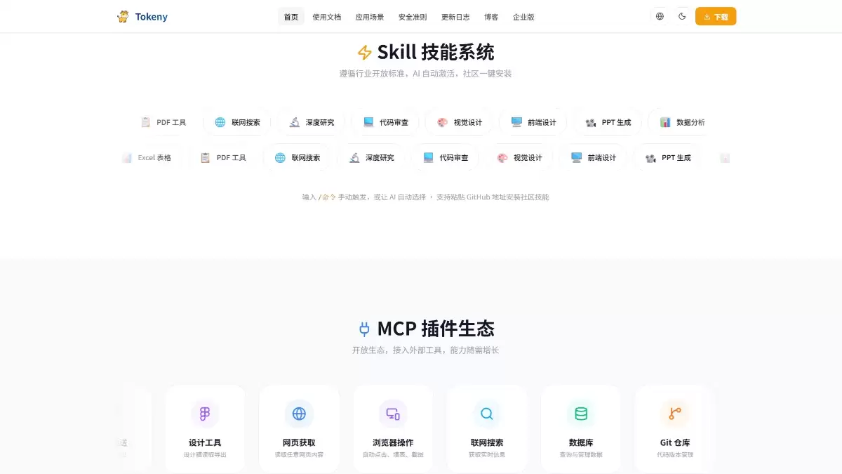 Tokeny – 桌面 AI Agent 助手应用， 你的 AI 全能搭子