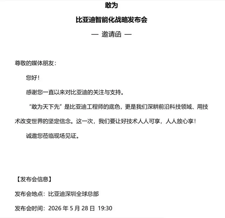字少事大!比亚迪将发布重大技术