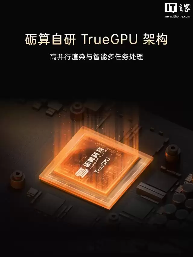 秒空:砺算LX 7G100国产显卡创始版首批售罄,加售计划进行中