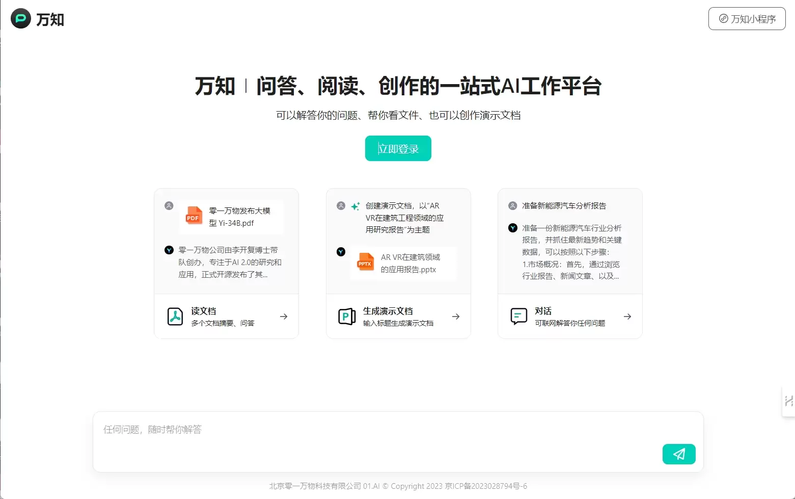 万知-万知