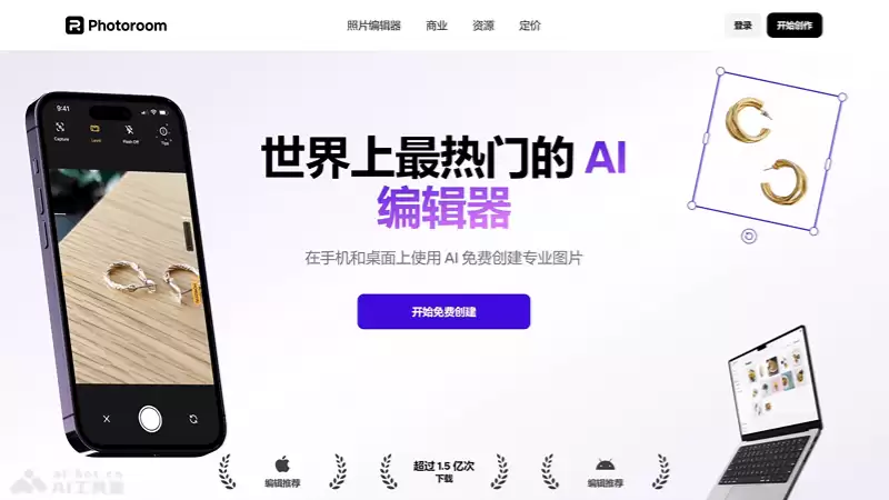Photoroom-在线AI图片编辑工具