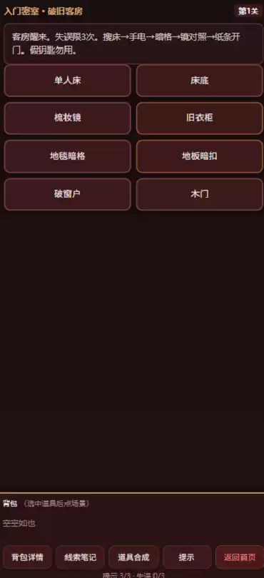 密室找找找游戏软件什么时候出 公测上线时间预告