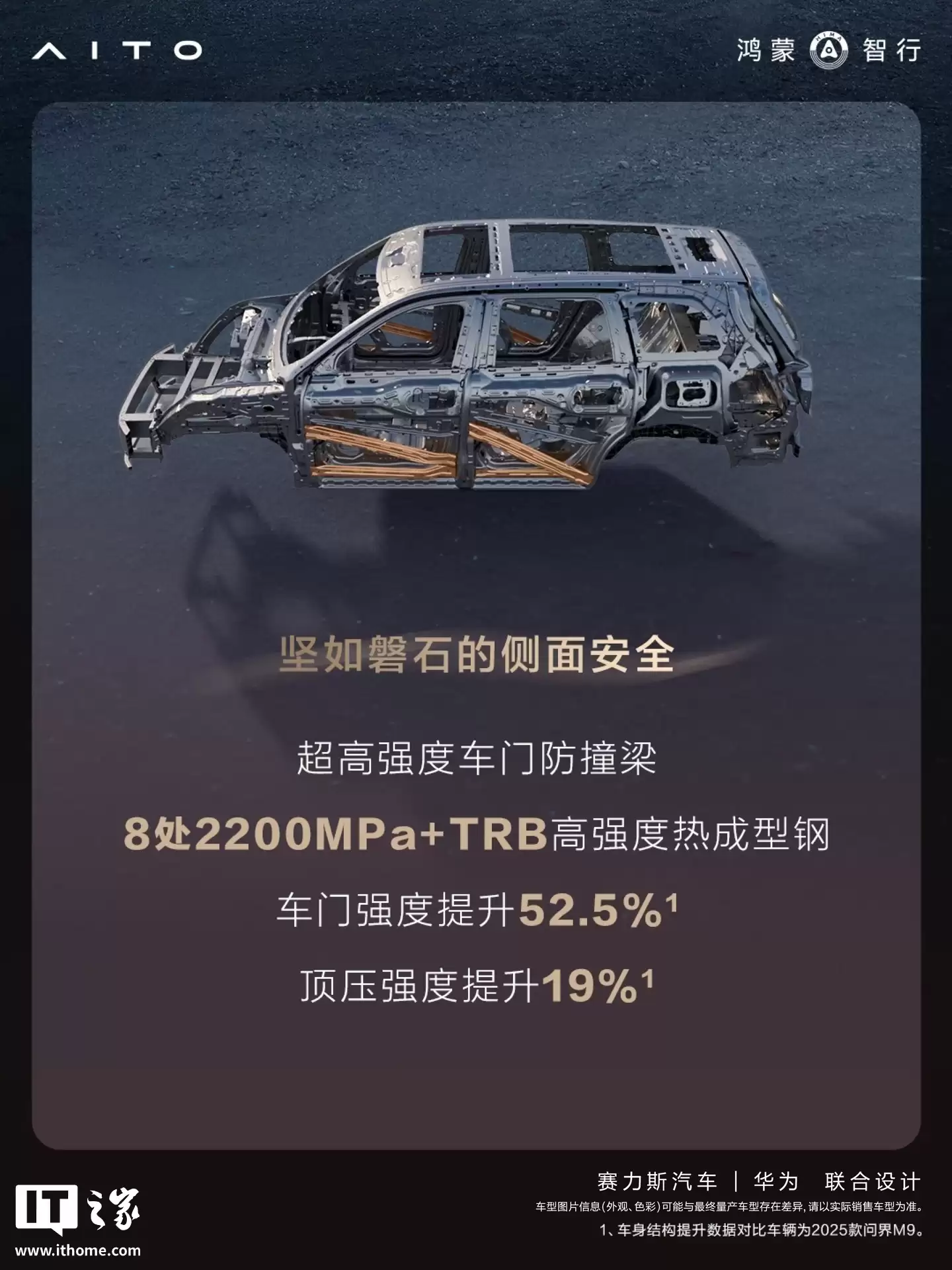 鸿蒙智行问界M9系列官宣搭载玄武车身构架2.0