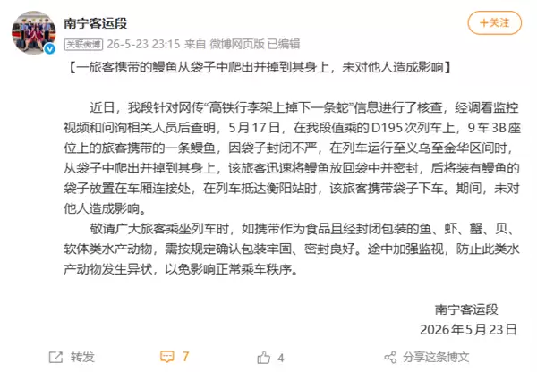 虚惊一场!网传高铁行李架上掉下蛇 官方辟谣:其实是鳗鱼