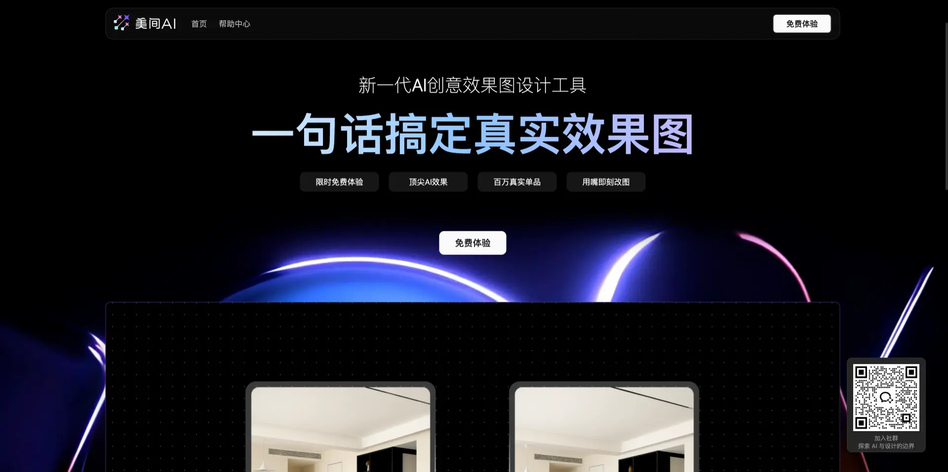美间AI-新一代AI创意效果图设计工具