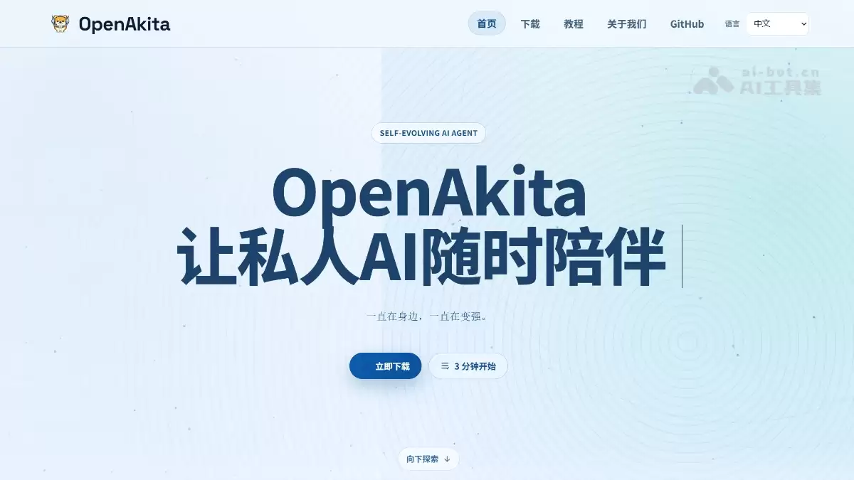 OpenAkita – 开源AI助手框架，具备自我进化的能力