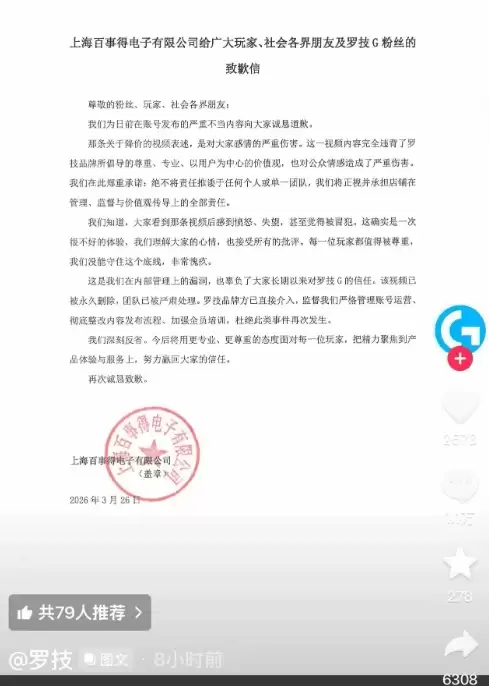 时隔1个月悄然恢复运营!罗技官号删道歉声明遭国内网友狂吐槽 曾侮辱顾客是狗