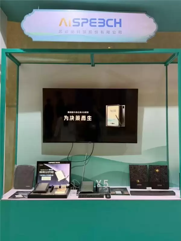 中国AI技术护航APEC贸易部长会议:思必驰以智能声讯展现“创新”担当