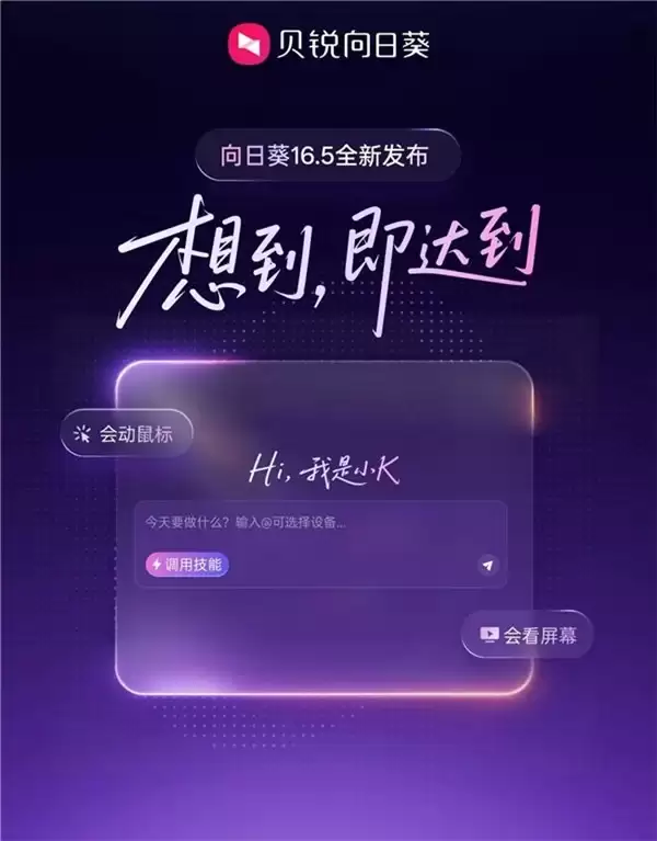 全新向日葵16.5首发!AI自动化跨平台远控,安全守护更无感!