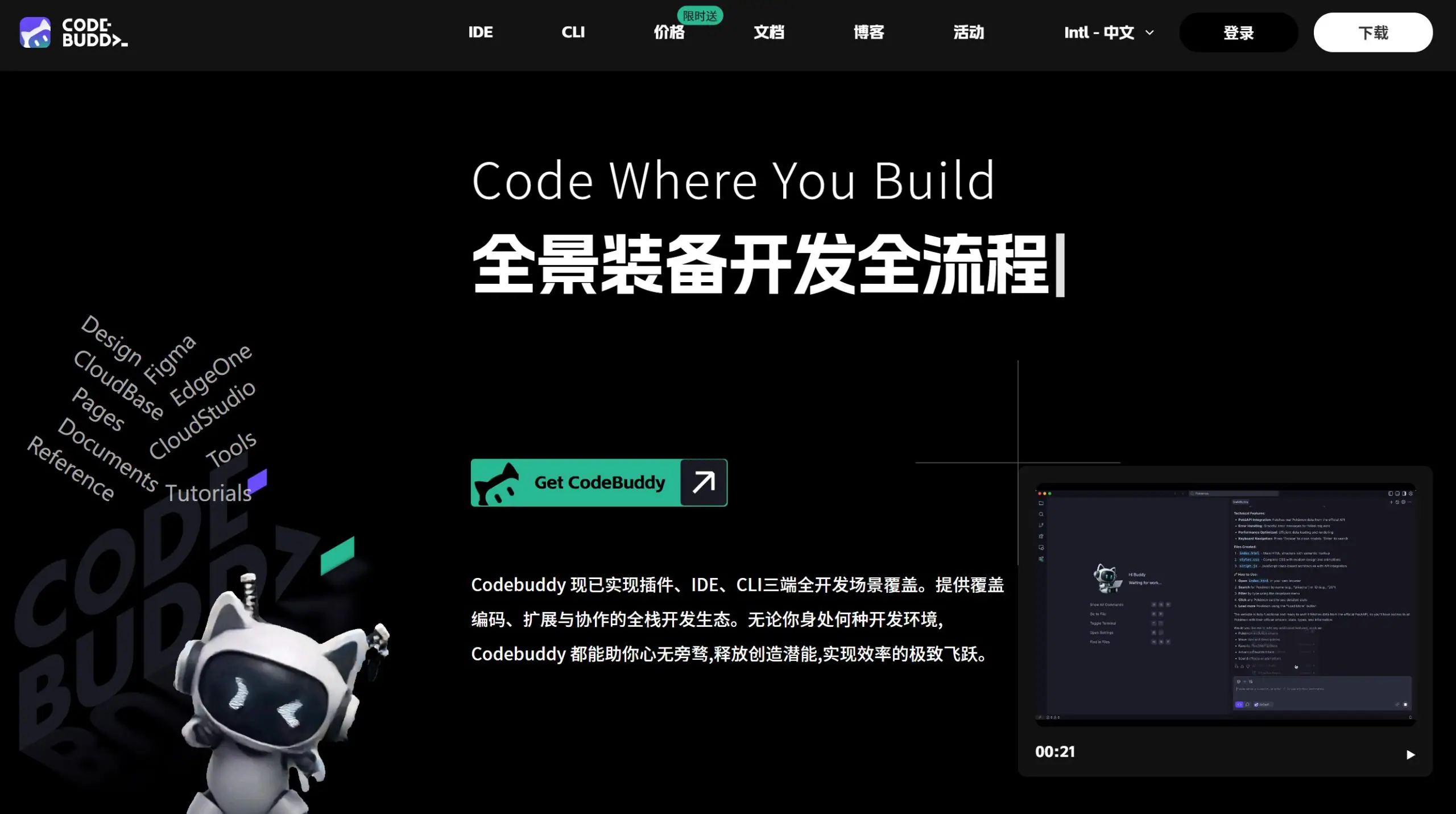 CodeBuddy（腾讯云推出）- 基于混元大模型的 AI 代码助手