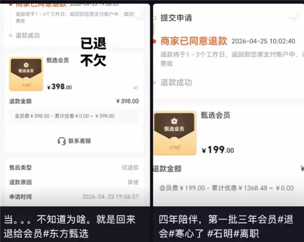 四大主播集体离职!东方甄选遭大量会员排队退费