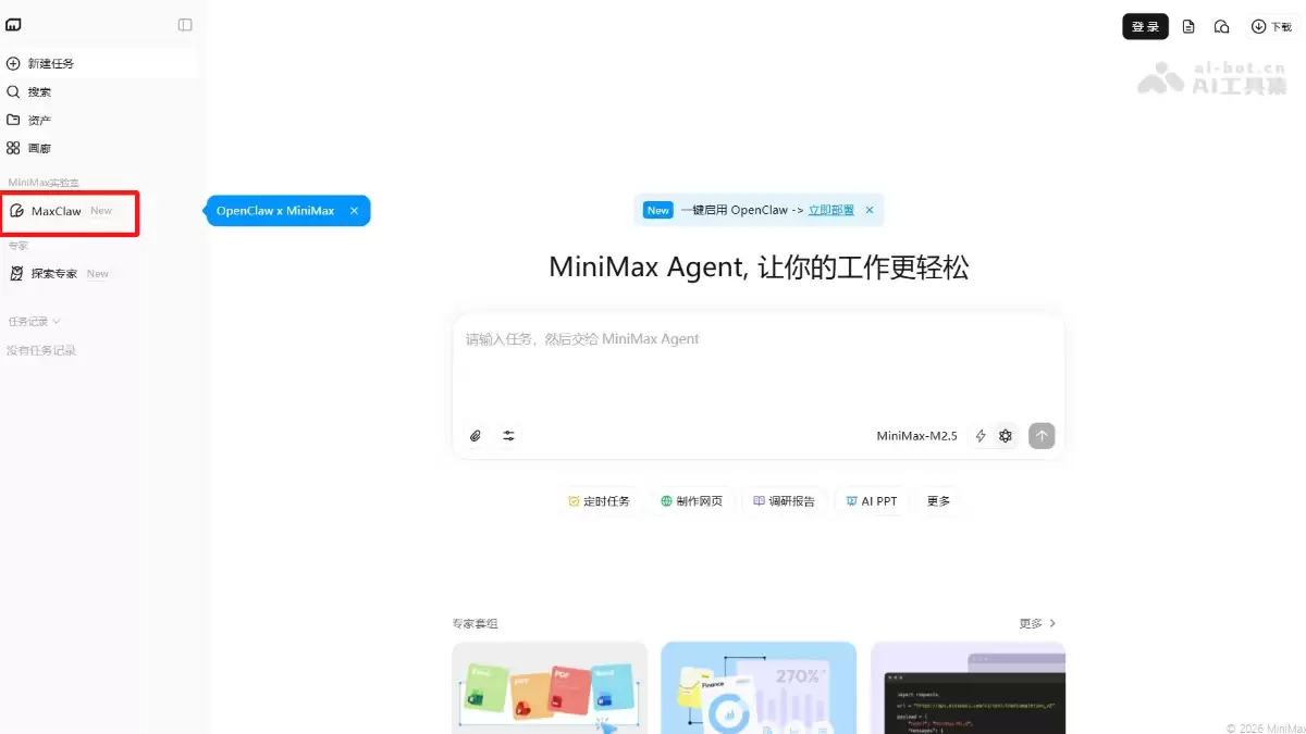 MaxClaw – MiniMax推出的OpenClaw一键云端部署方案