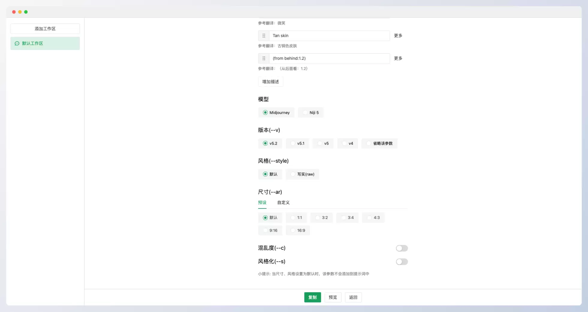 喵呜提示词助手界面示意图，展示可视化编辑面板