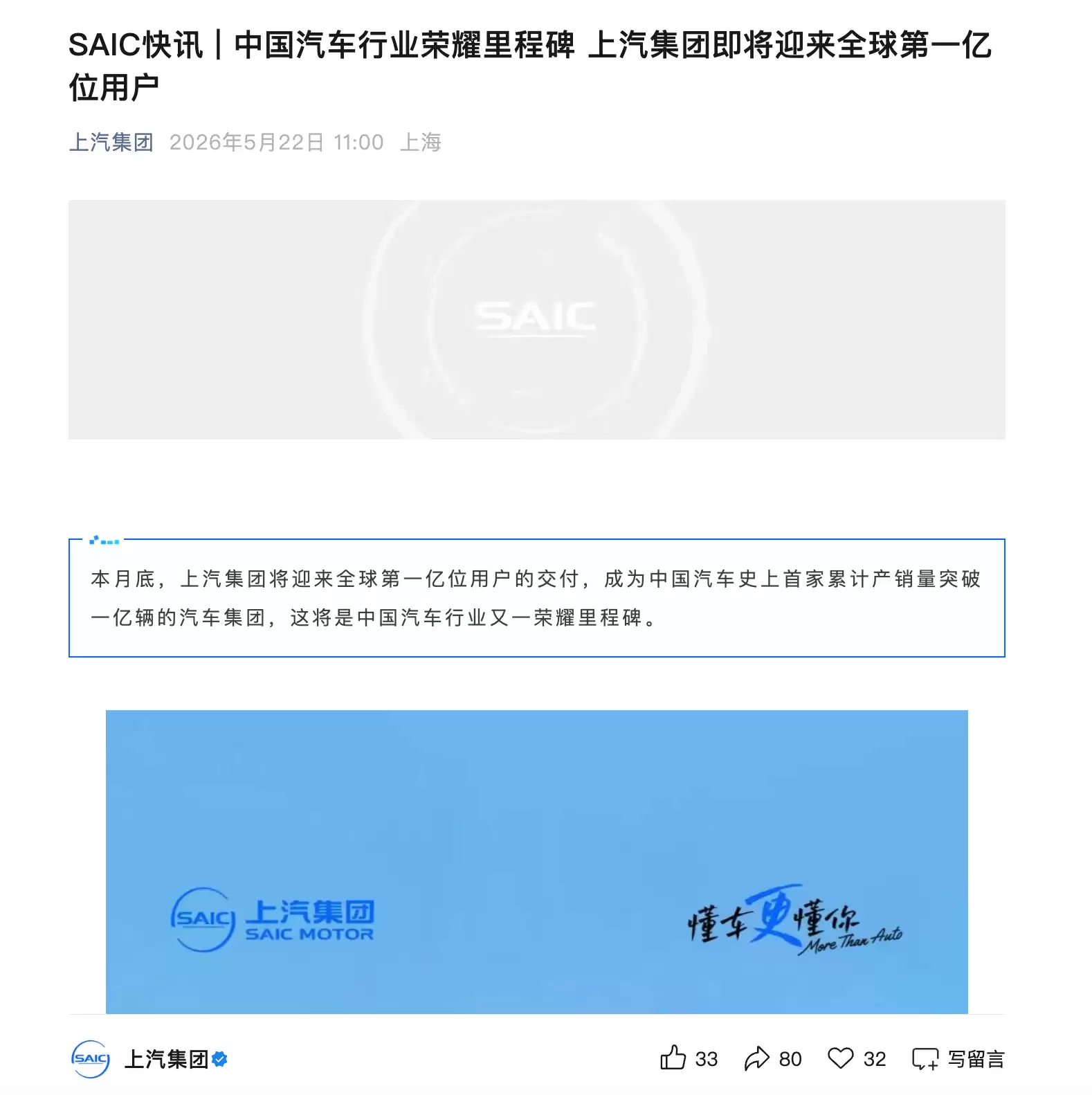中国汽车史上首家:上汽集团将迎全球第一亿位用户