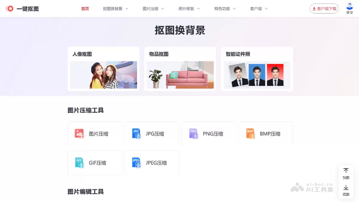 一键抠图-免费的在线AI图片处理工具