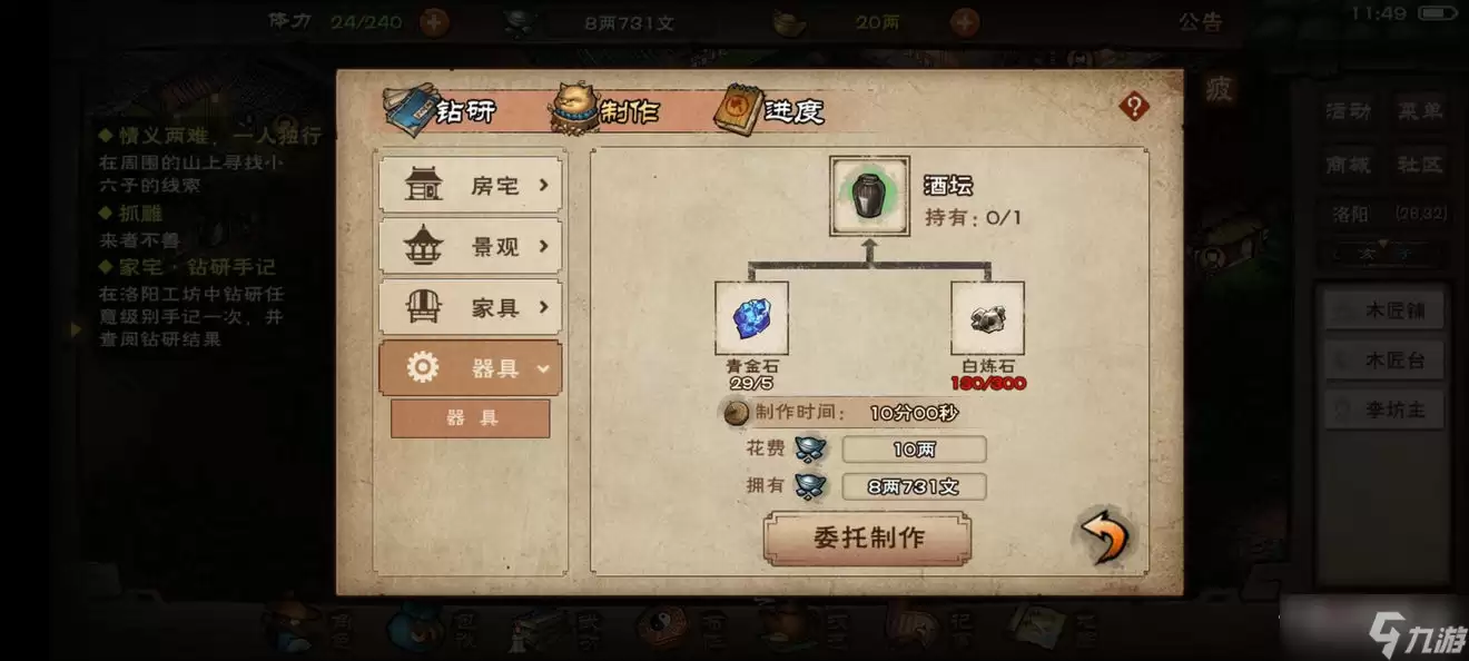 《烟雨江湖》家宅材料获取攻略
