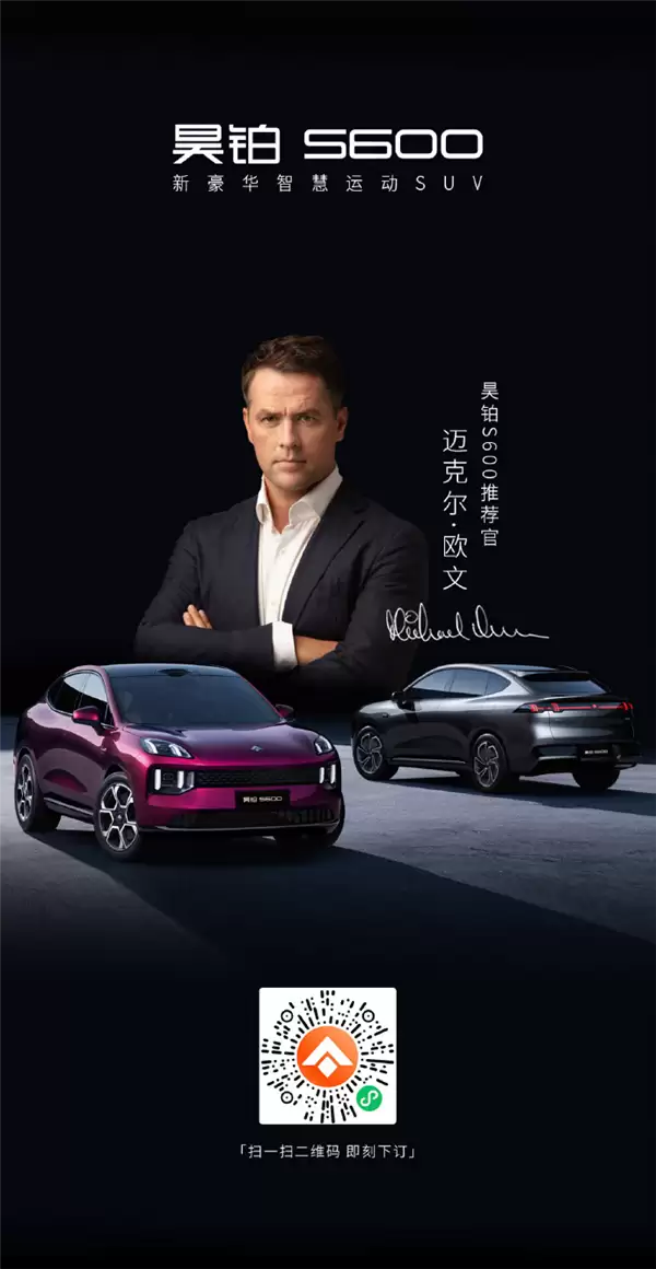 30万内最好运动SUV!广汽昊铂S600开启盲订:顶级超跑同源驾控