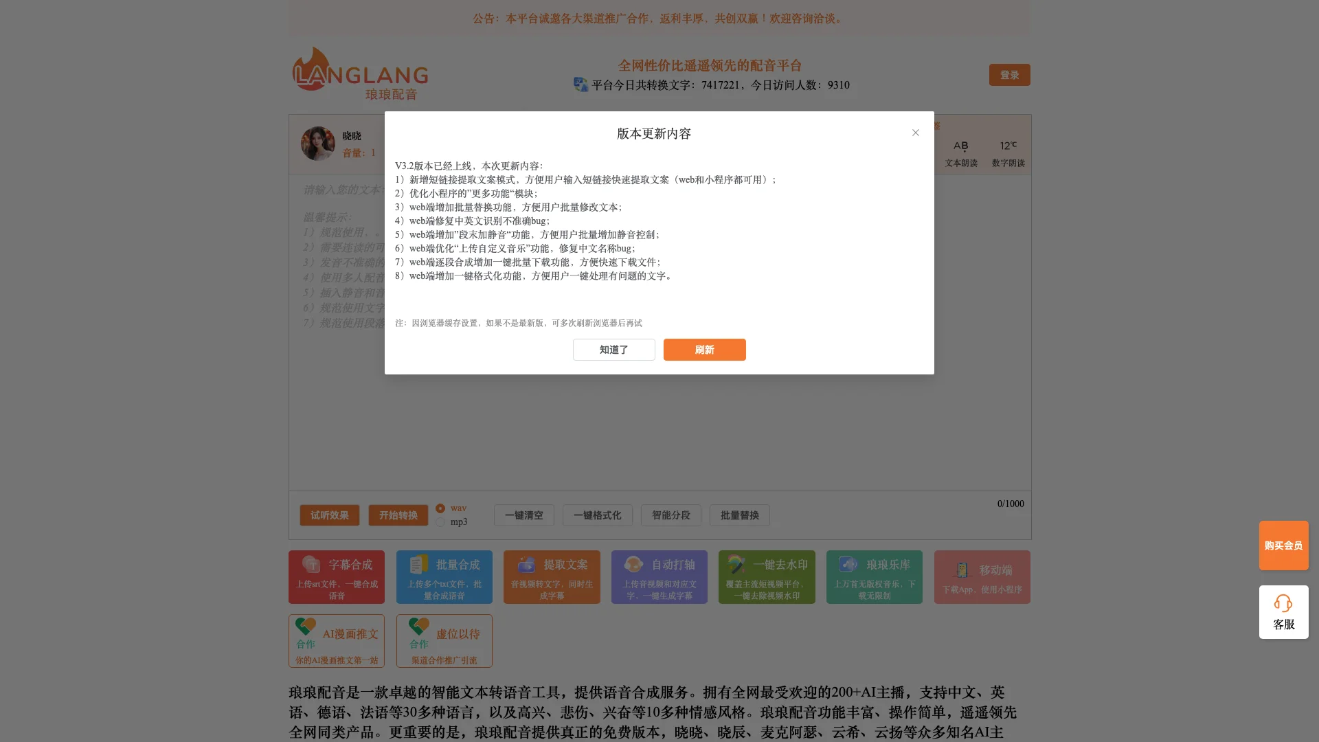 琅琅配音-AI配音与文字转语音平台
