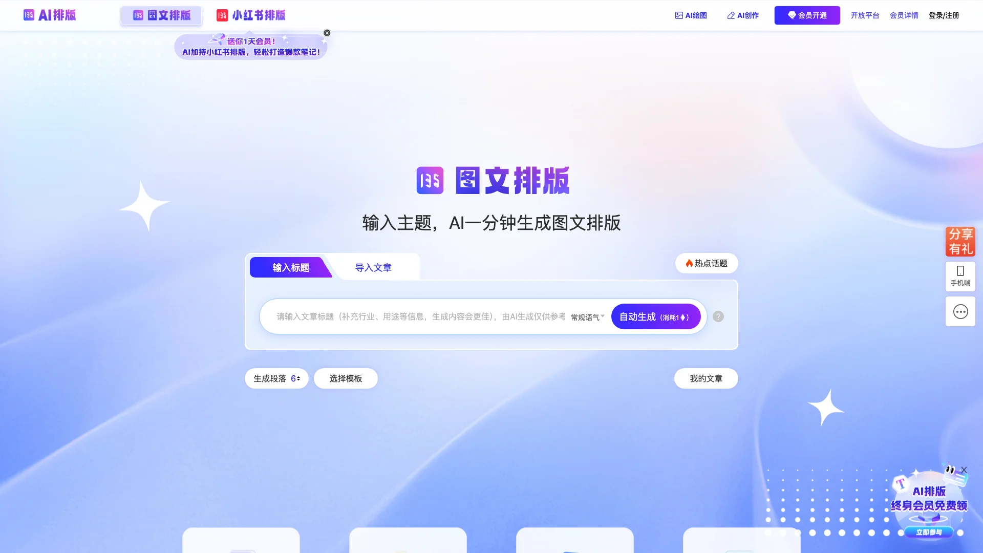 135编辑器-公众号智能文案生成与高效自动排版平台