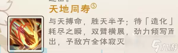 烟雨江湖夺天地造化功介绍 烟雨江湖夺天地造化功怎么样