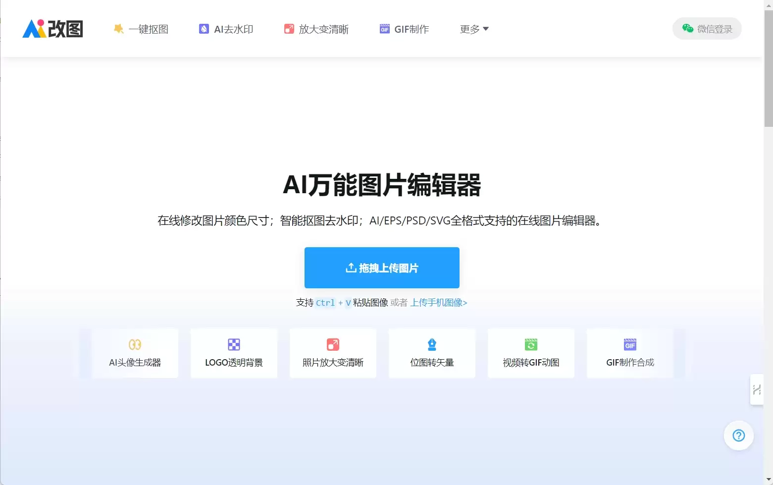 AI改图神器-ai改图神器是一个万能图片在线编辑器