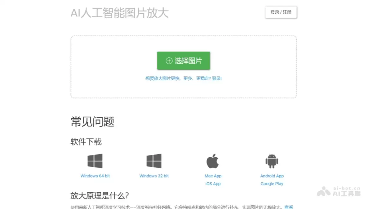 BigJPG-免费的在线AI图片无损放大工具