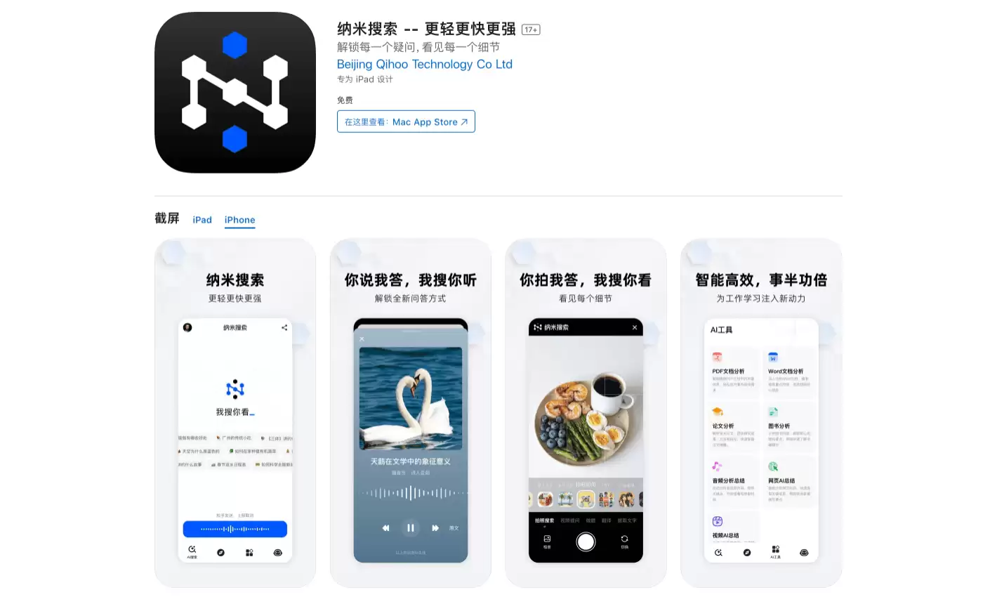 纳米搜索：360公司推出的新一代AI搜索应用