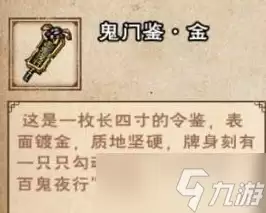 烟雨江湖鬼门鉴金获得方法